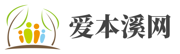 爱本溪网