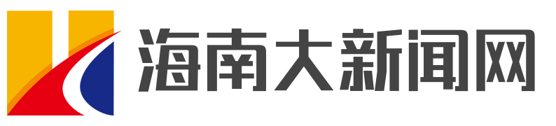 海南大新闻网